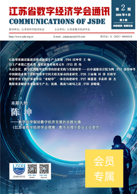 学会通讯(2025年第2期)