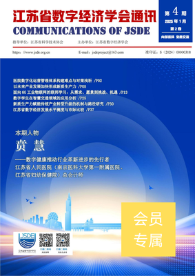 学会通讯(2024年第4期)